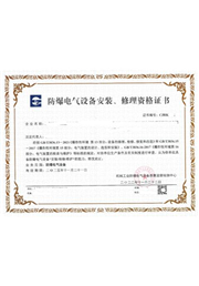 佳木斯所防爆资质证书查询